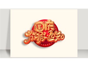 2018年中秋、國慶放假通知！